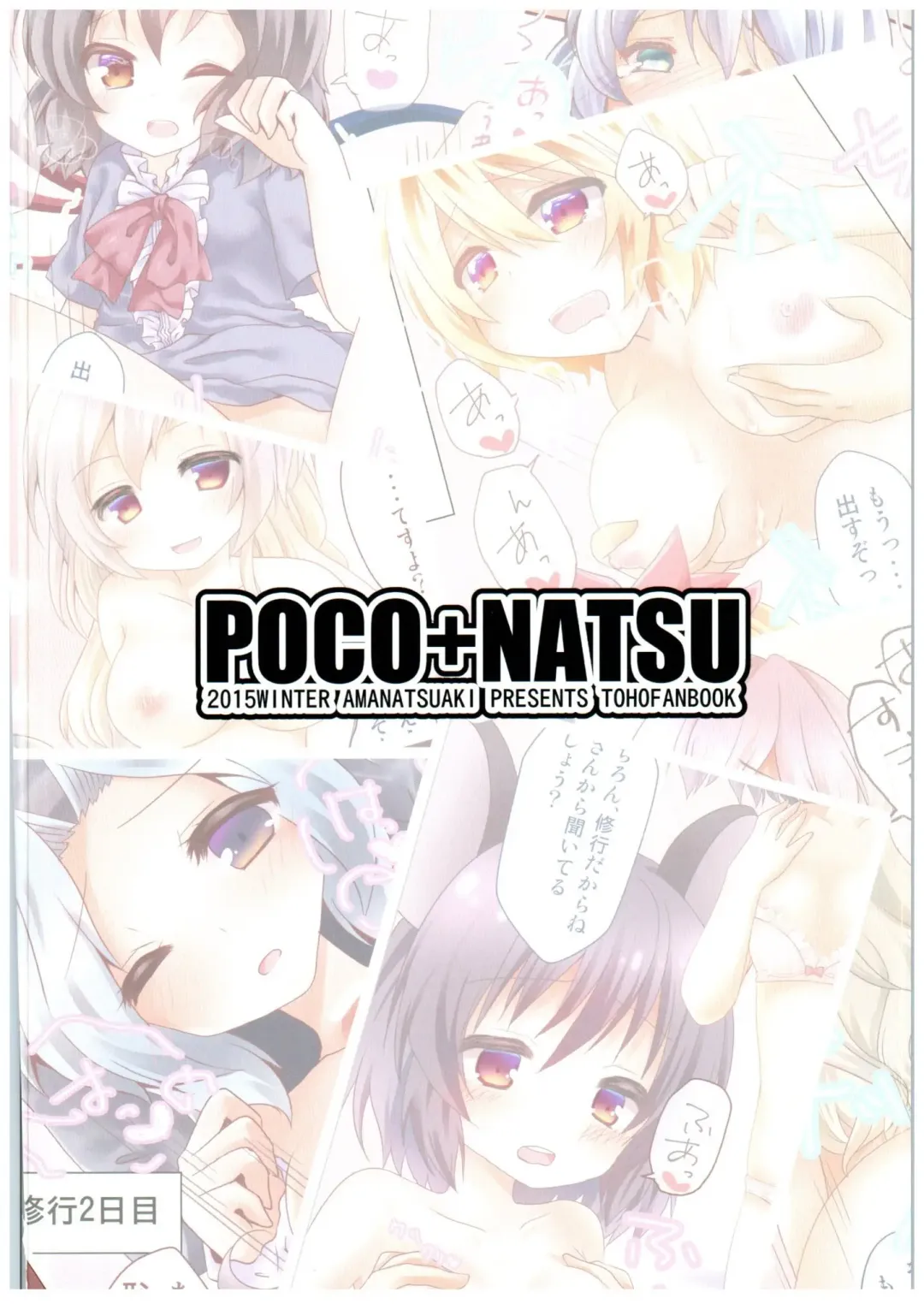 [Amanatsu Aki - Poco] Myourenji Shugyou Nanokakan Fhentai - Page 14