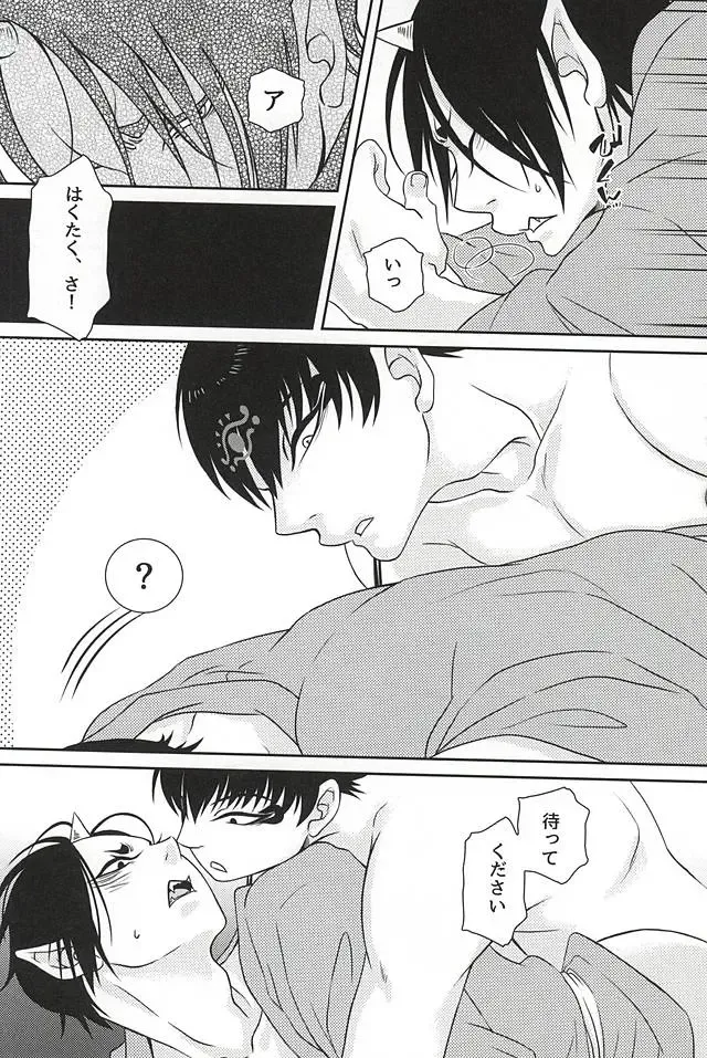 [Mizuki Ryo] Kemuri Fhentai - Page 19