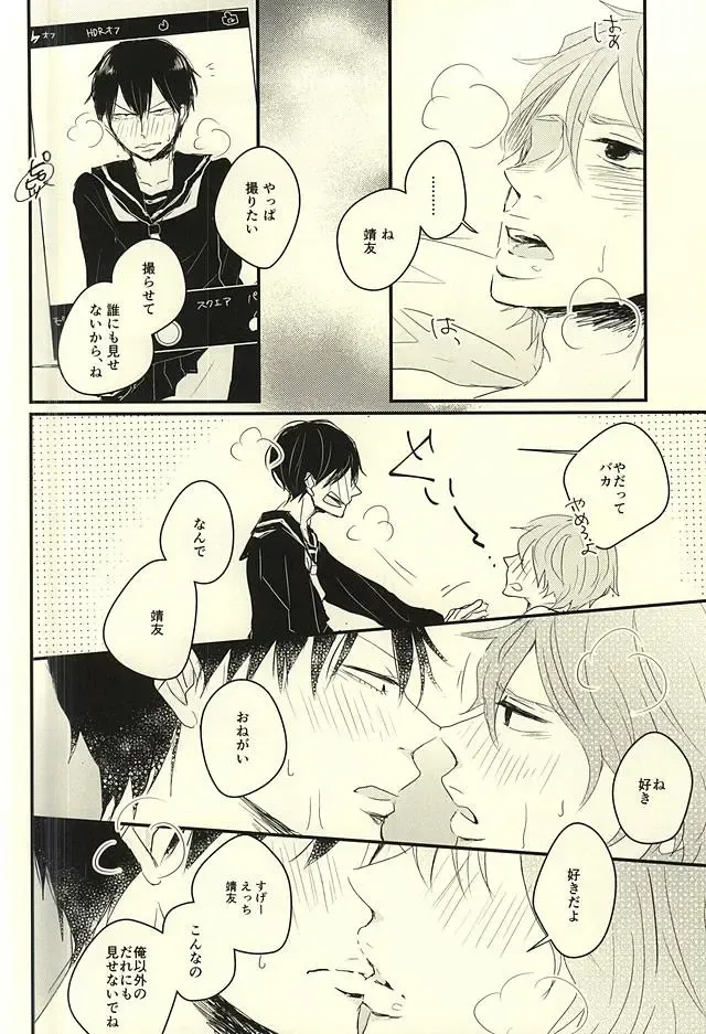 [Marii] Fukenzen Seifuku Shounen Fhentai - Page 18