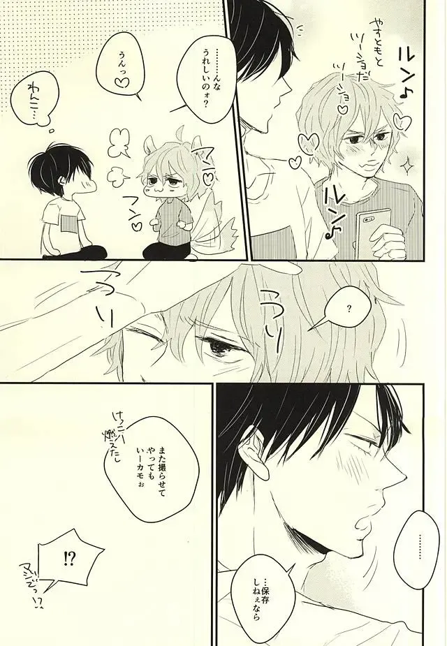 [Marii] Fukenzen Seifuku Shounen Fhentai - Page 23