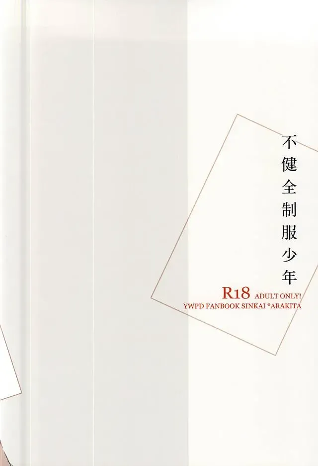 [Marii] Fukenzen Seifuku Shounen Fhentai - Page 24