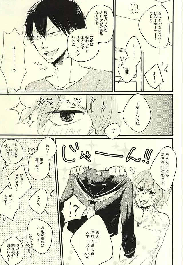 [Marii] Fukenzen Seifuku Shounen Fhentai - Page 7