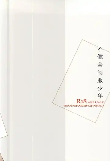 [Marii] Fukenzen Seifuku Shounen Fhentai - Page 24