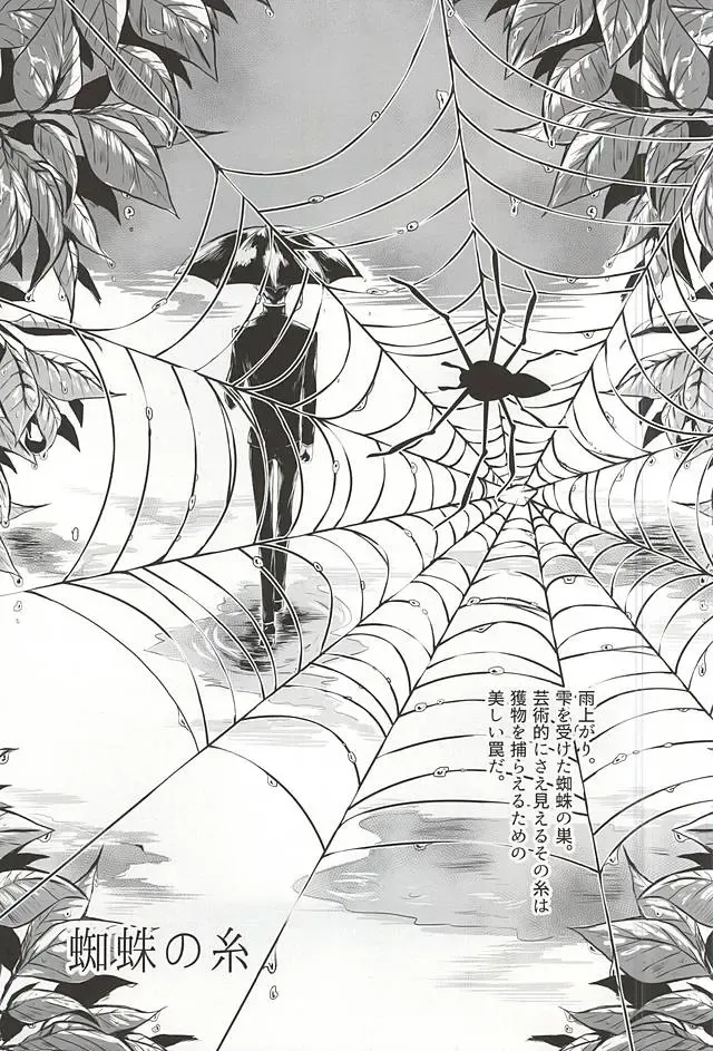 蜘蛛の糸 Fhentai - Page 2