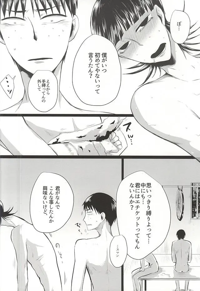 蜘蛛の糸 Fhentai - Page 25