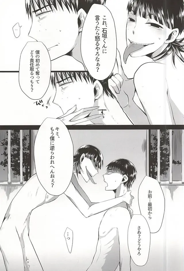 蜘蛛の糸 Fhentai - Page 26