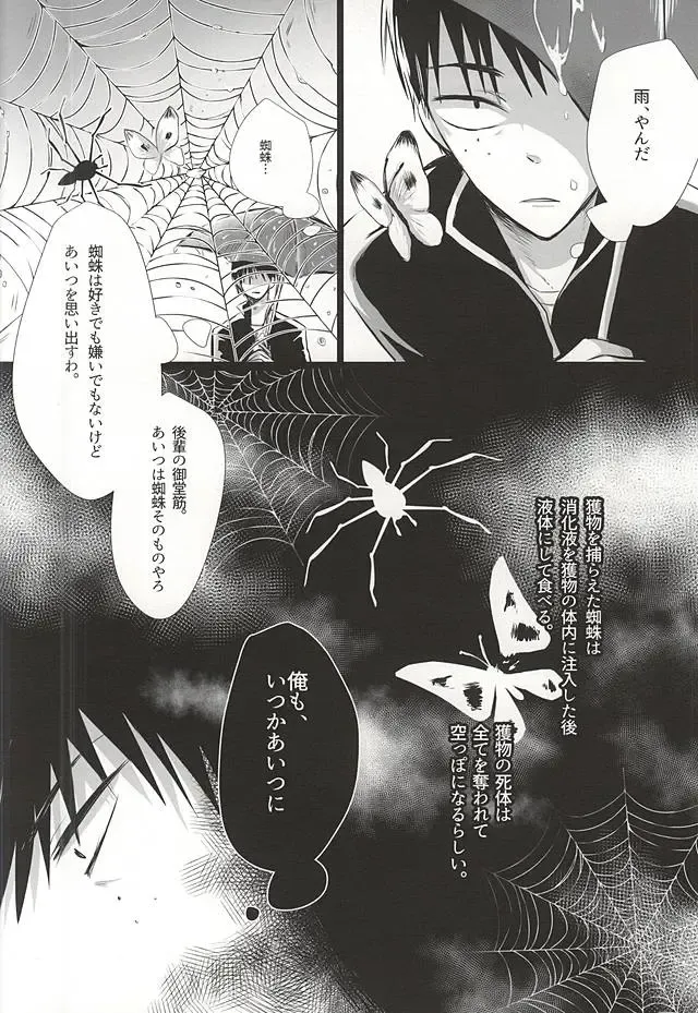 蜘蛛の糸 Fhentai - Page 3