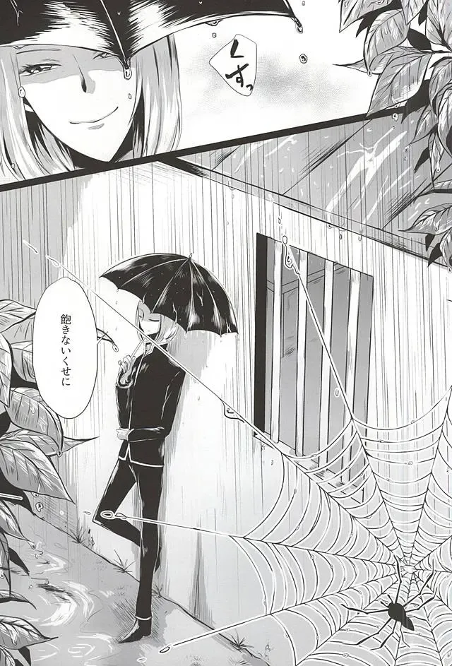 蜘蛛の糸 Fhentai - Page 30