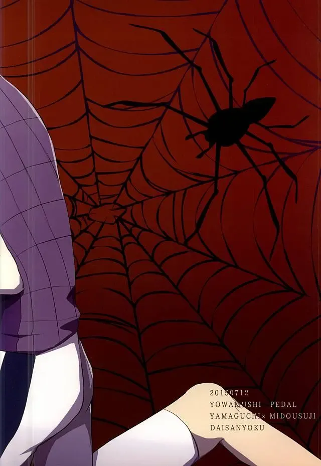 蜘蛛の糸 Fhentai - Page 31