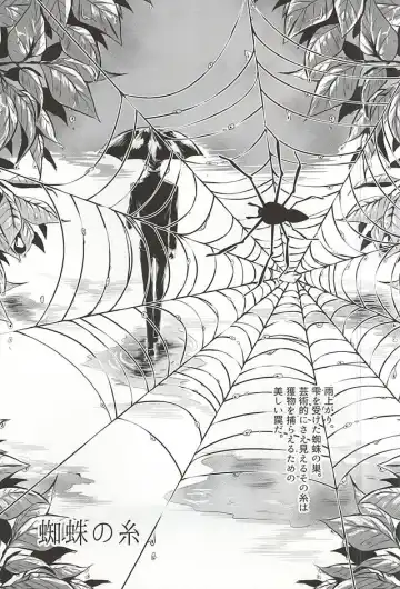 蜘蛛の糸 Fhentai - Page 2
