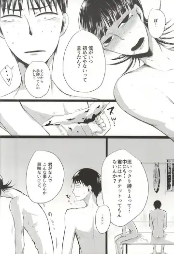 蜘蛛の糸 Fhentai - Page 25