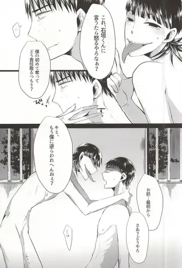 蜘蛛の糸 Fhentai - Page 26