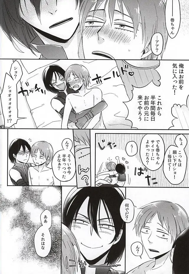 巻島限定淫魔 Fhentai - Page 19