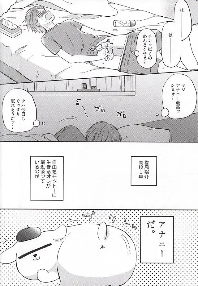 巻島限定淫魔 Fhentai - Page 3