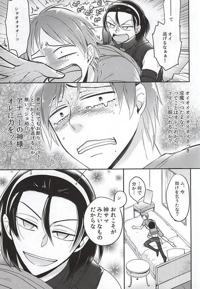 巻島限定淫魔 Fhentai - Page 6