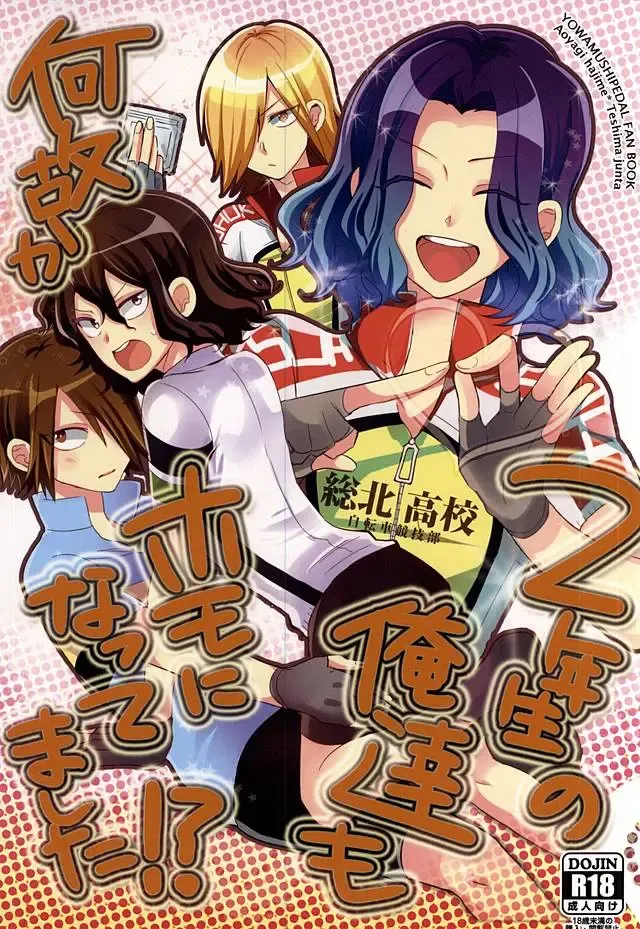 [Hiro] 2-nensei no Oretachi mo Nazeka Homo ni Nattemashita!? Fhentai - Page 1