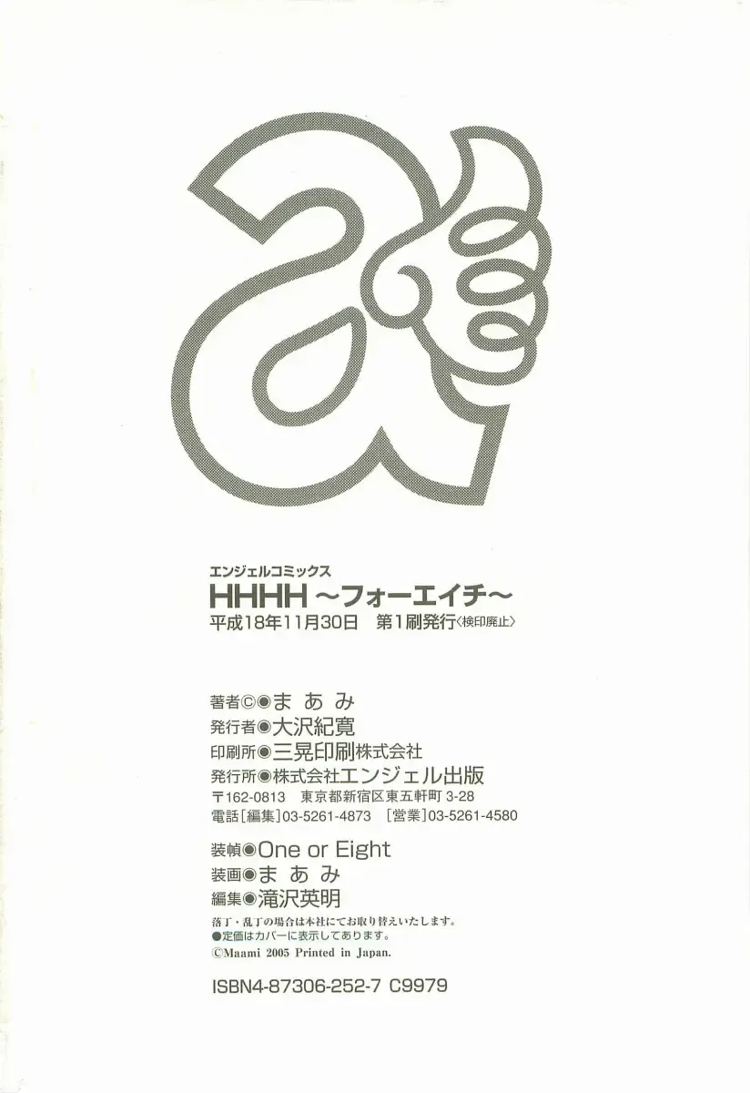 [Maami] HHHH - Four H Fhentai - Page 179