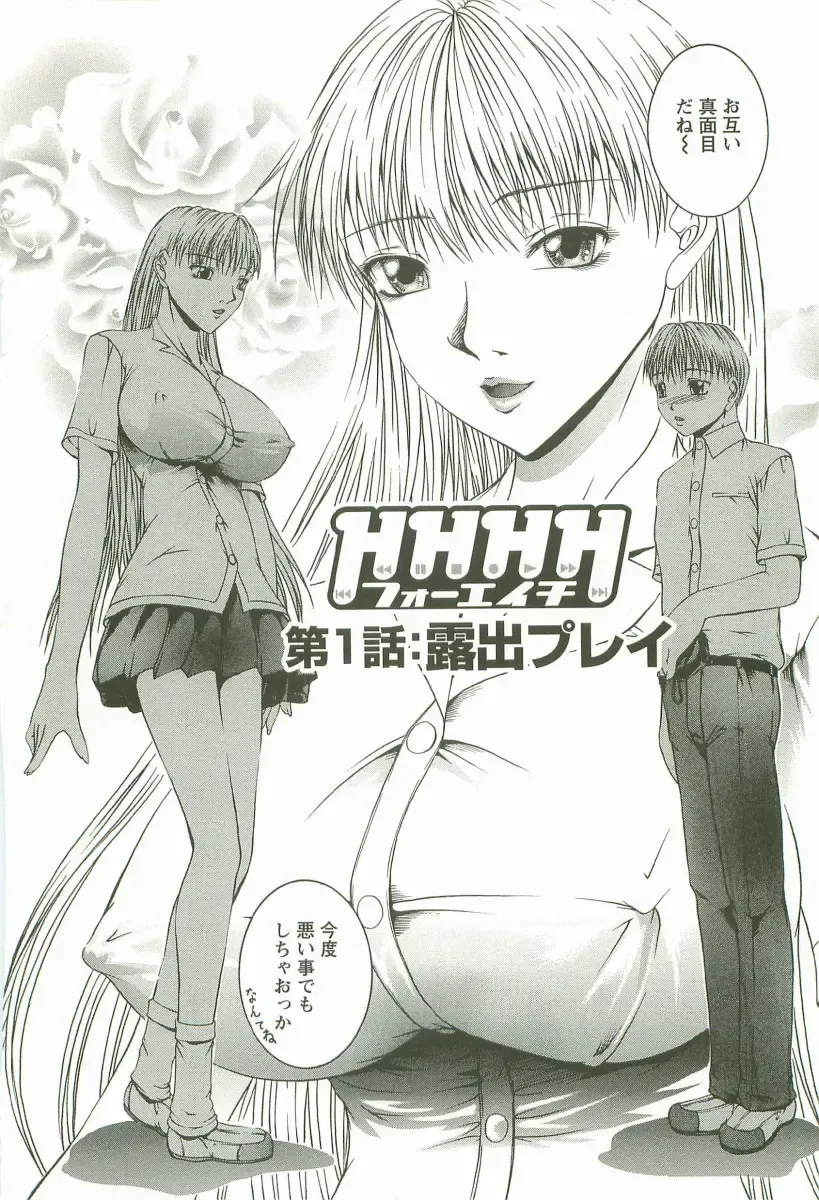 [Maami] HHHH - Four H Fhentai - Page 9