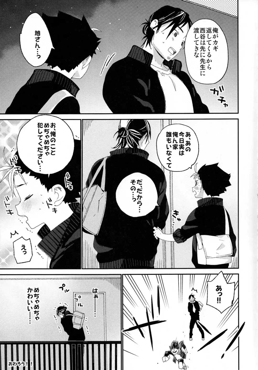 [Shinachiku] Nishinoya-kun no Hatsujouki Fhentai - Page 39