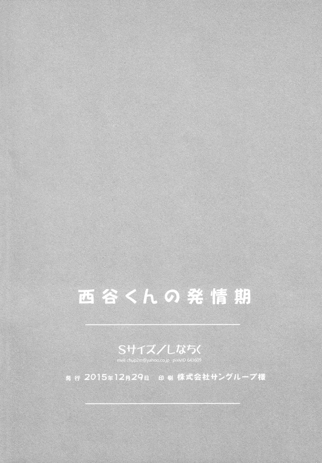 [Shinachiku] Nishinoya-kun no Hatsujouki Fhentai - Page 40