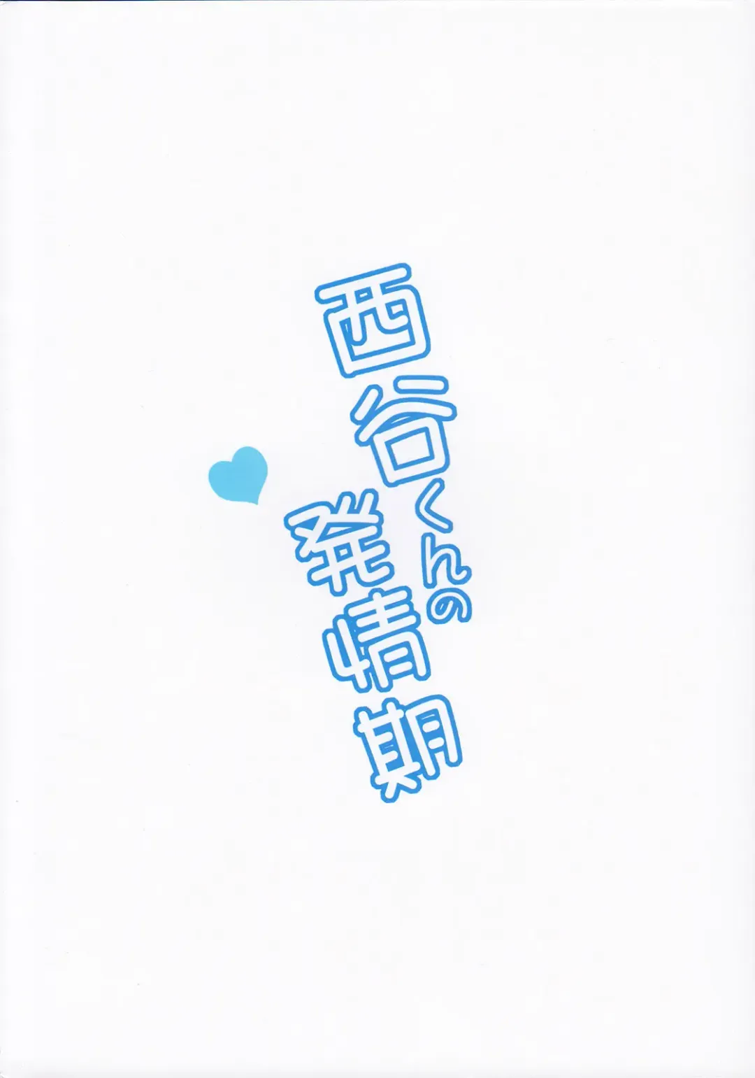 [Shinachiku] Nishinoya-kun no Hatsujouki Fhentai - Page 41