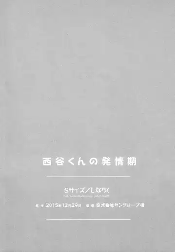 [Shinachiku] Nishinoya-kun no Hatsujouki Fhentai - Page 40