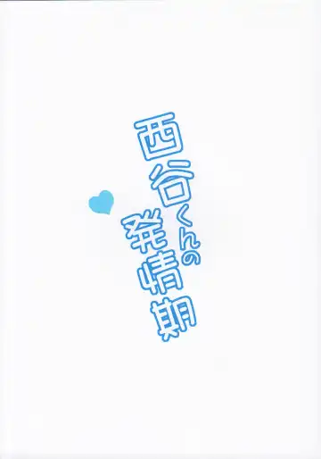 [Shinachiku] Nishinoya-kun no Hatsujouki Fhentai - Page 41