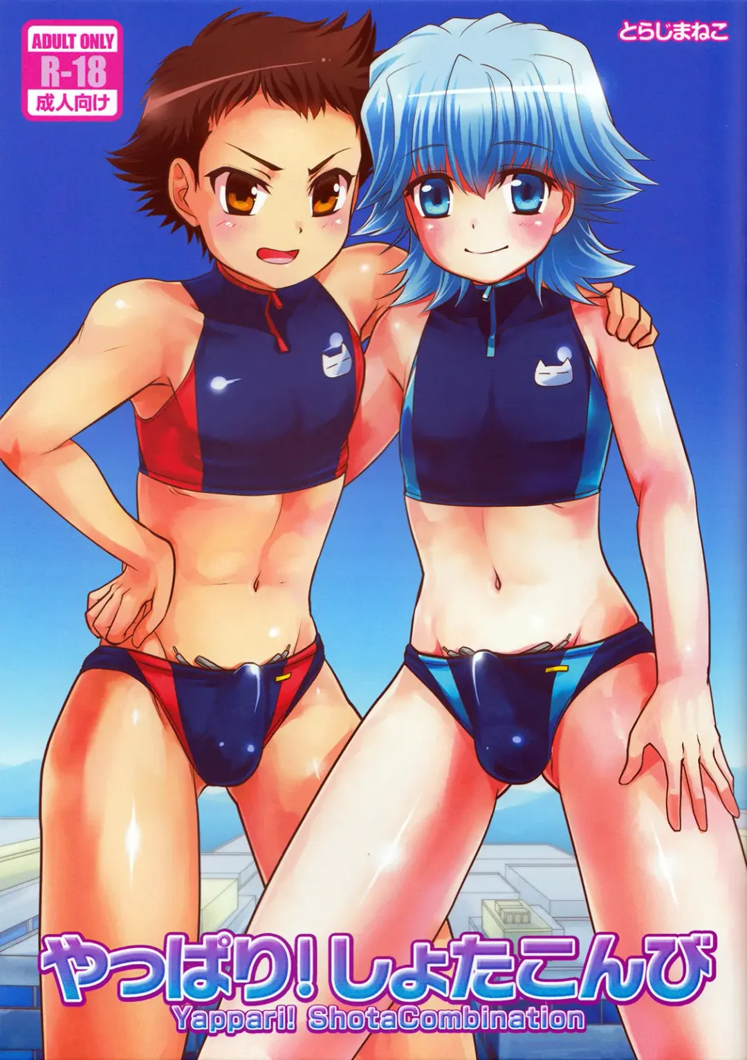 [Torajimaneko] Yappari! Shota Combi Fhentai - Page 1