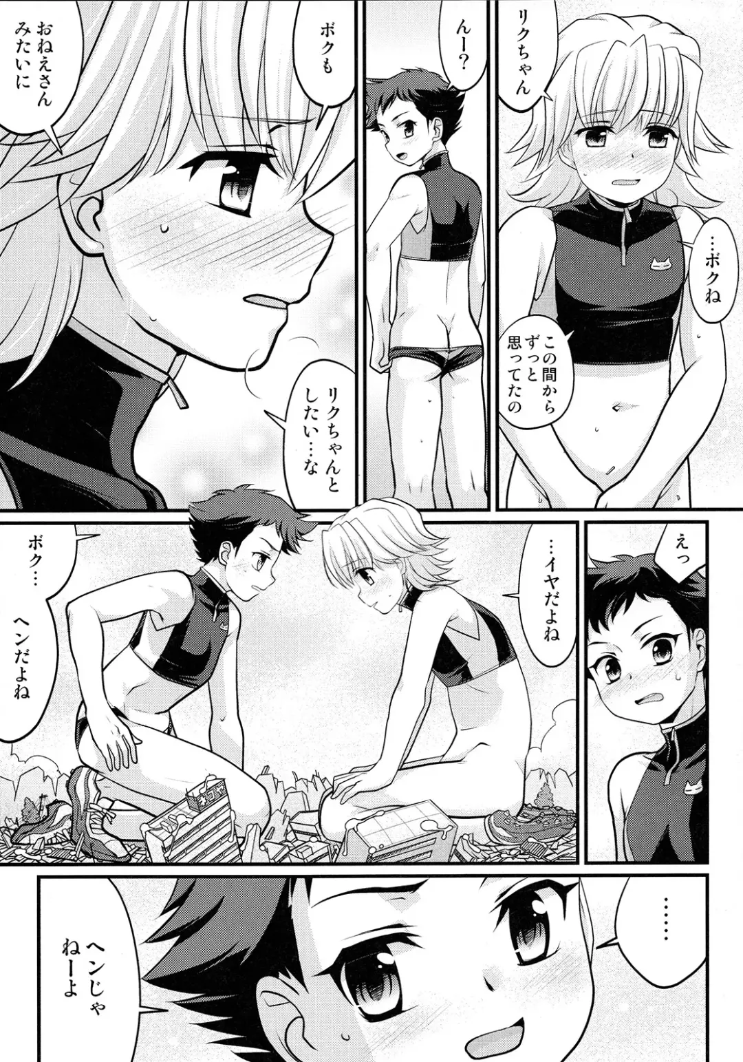 [Torajimaneko] Yappari! Shota Combi Fhentai - Page 12