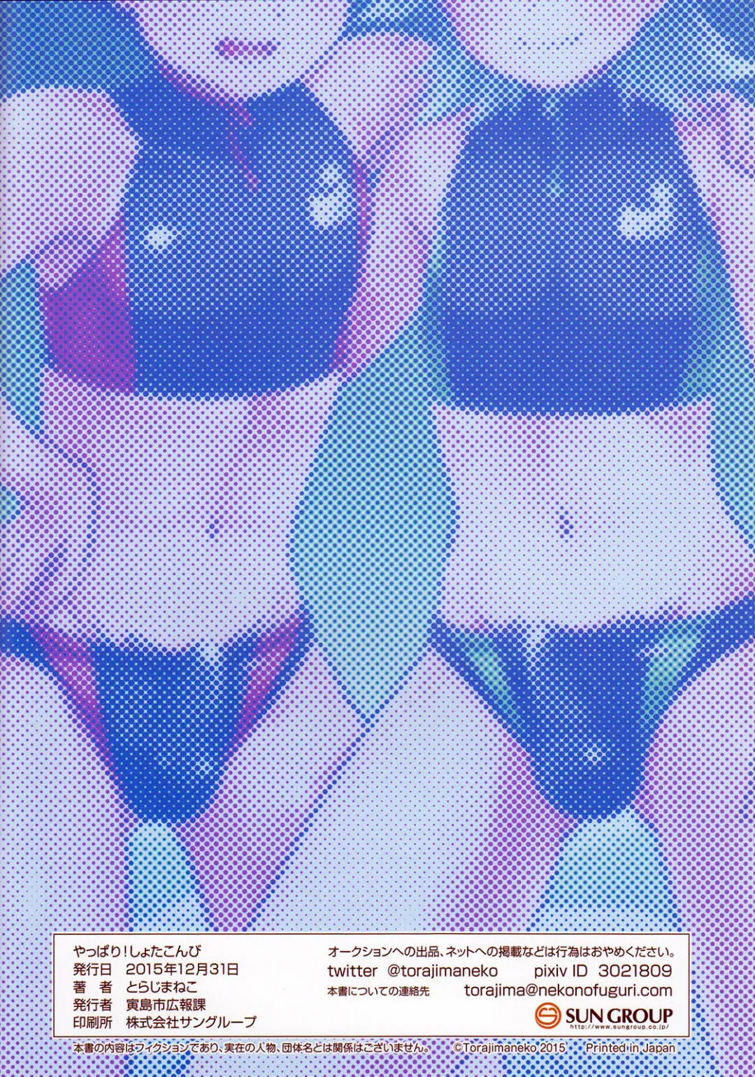 [Torajimaneko] Yappari! Shota Combi Fhentai - Page 18