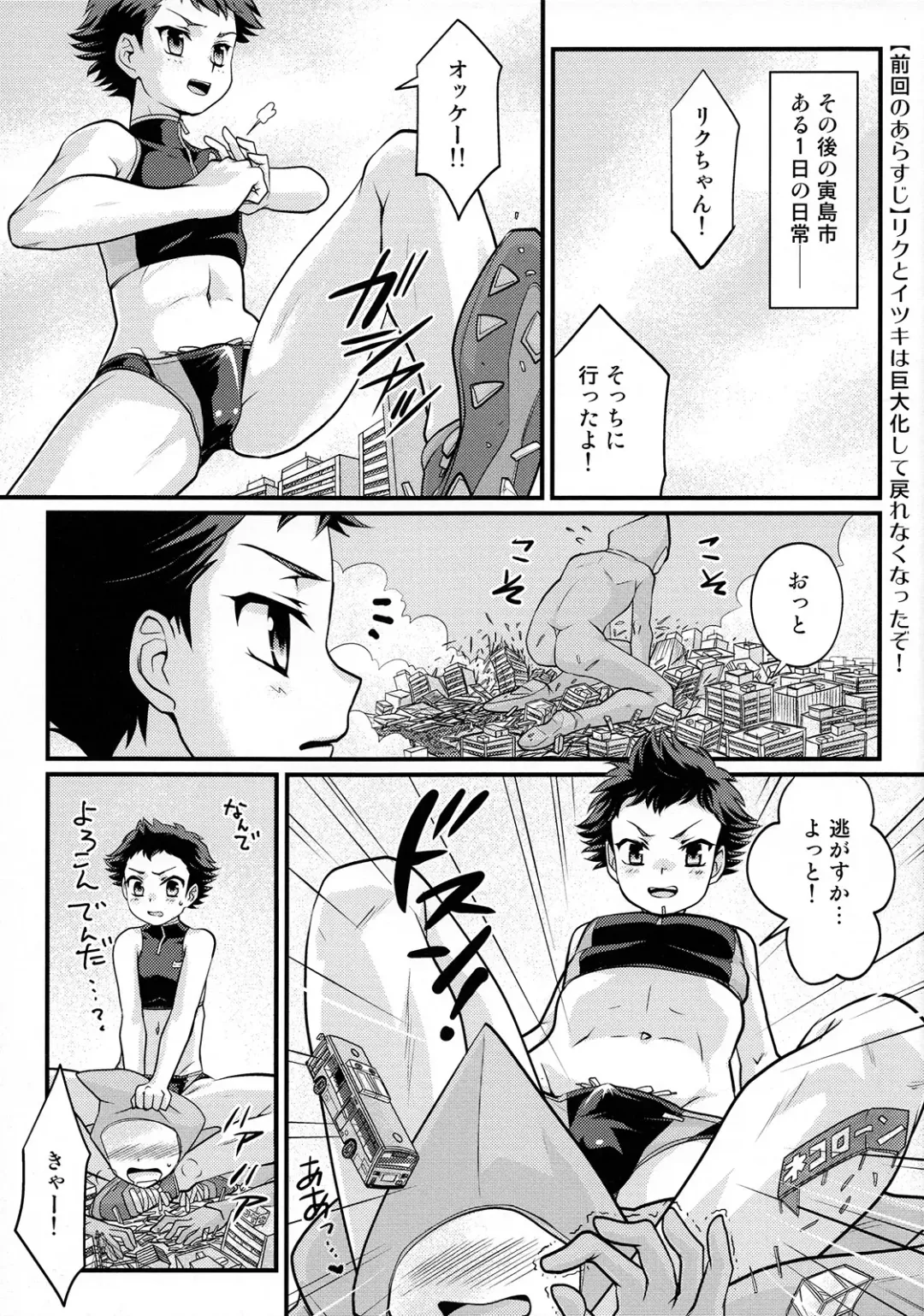 [Torajimaneko] Yappari! Shota Combi Fhentai - Page 2