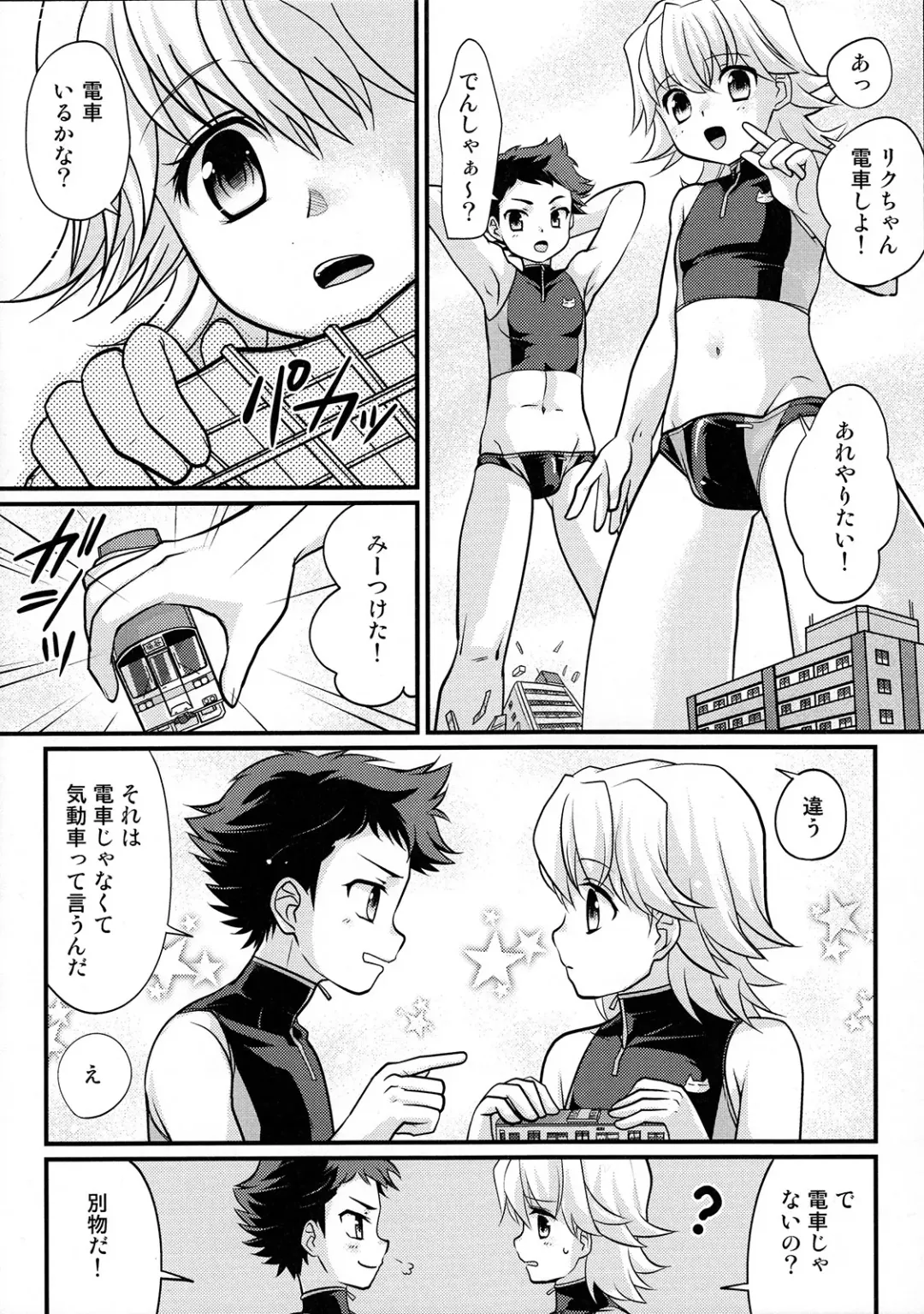 [Torajimaneko] Yappari! Shota Combi Fhentai - Page 5