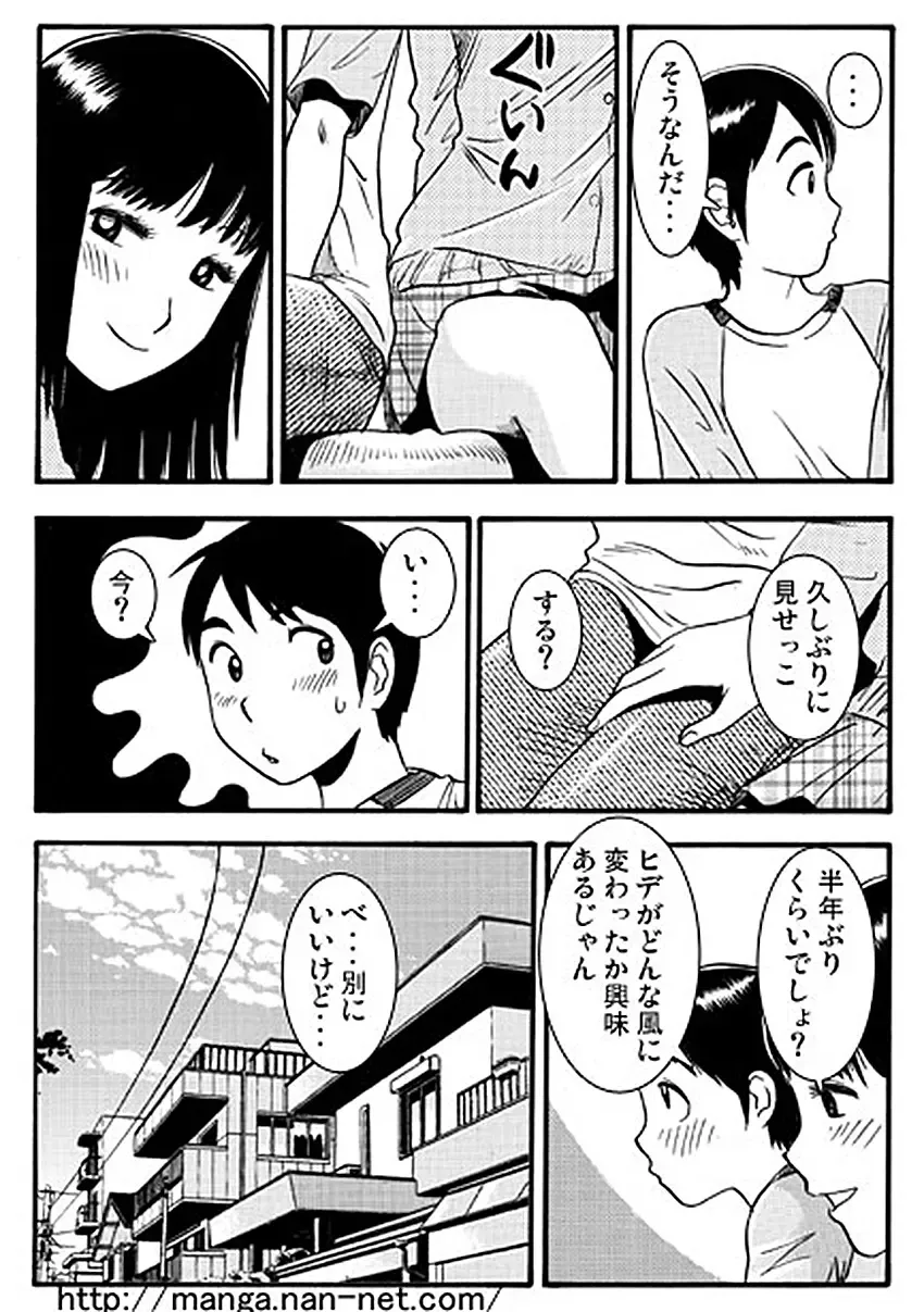 [Ikamatsu] 5hunkan no himitsu no kankei Fhentai - Page 6