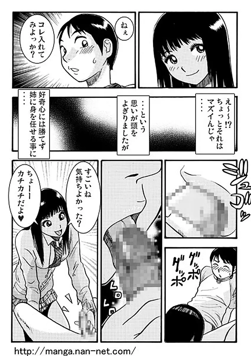 [Ikamatsu] 5hunkan no himitsu no kankei Fhentai - Page 8