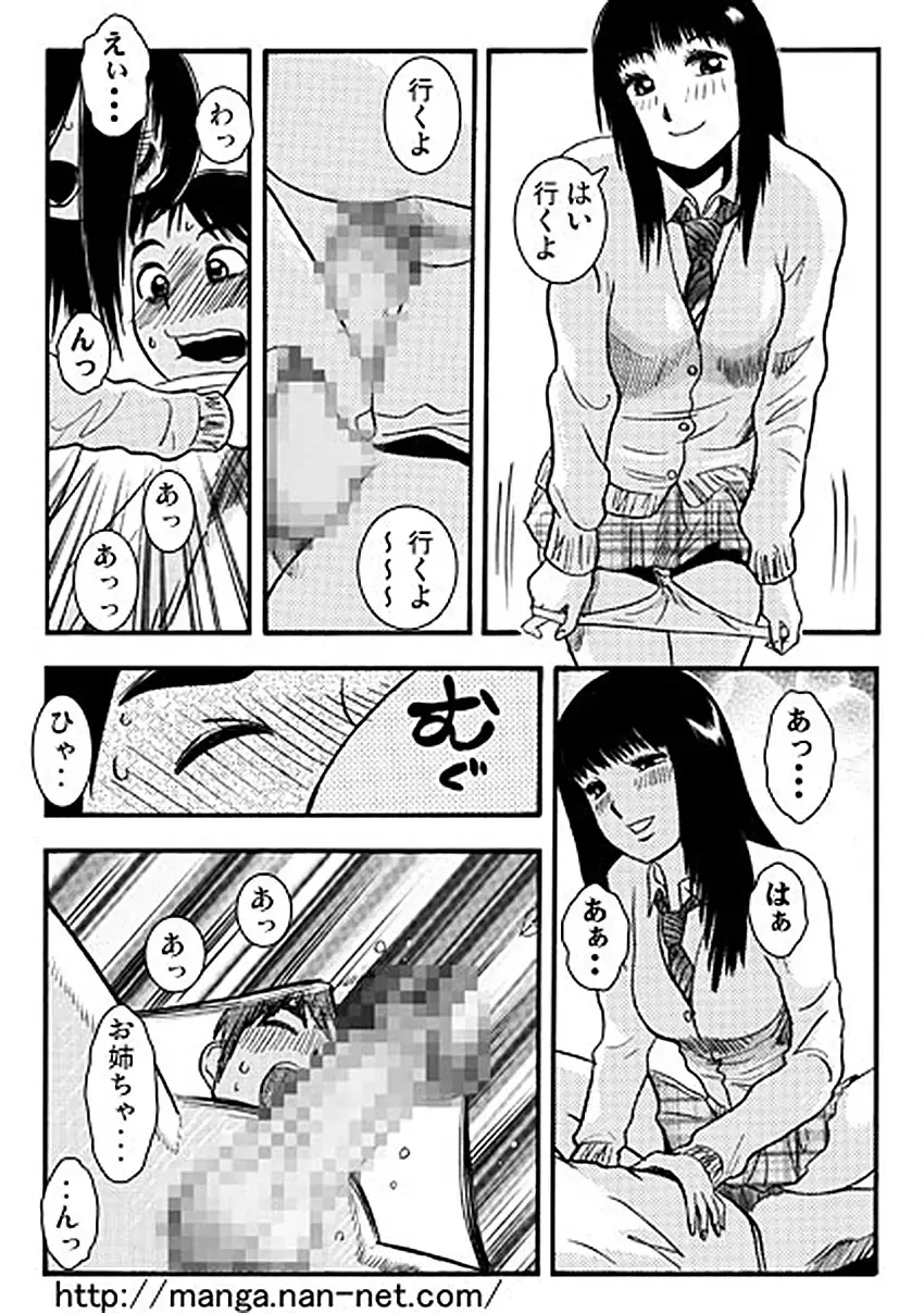 [Ikamatsu] 5hunkan no himitsu no kankei Fhentai - Page 9