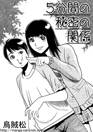 Read [Ikamatsu] 5hunkan no himitsu no kankei - Fhentai