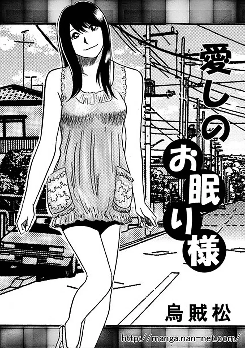 [Ikamatsu] Itoshino Onemurisama Fhentai - Page 1