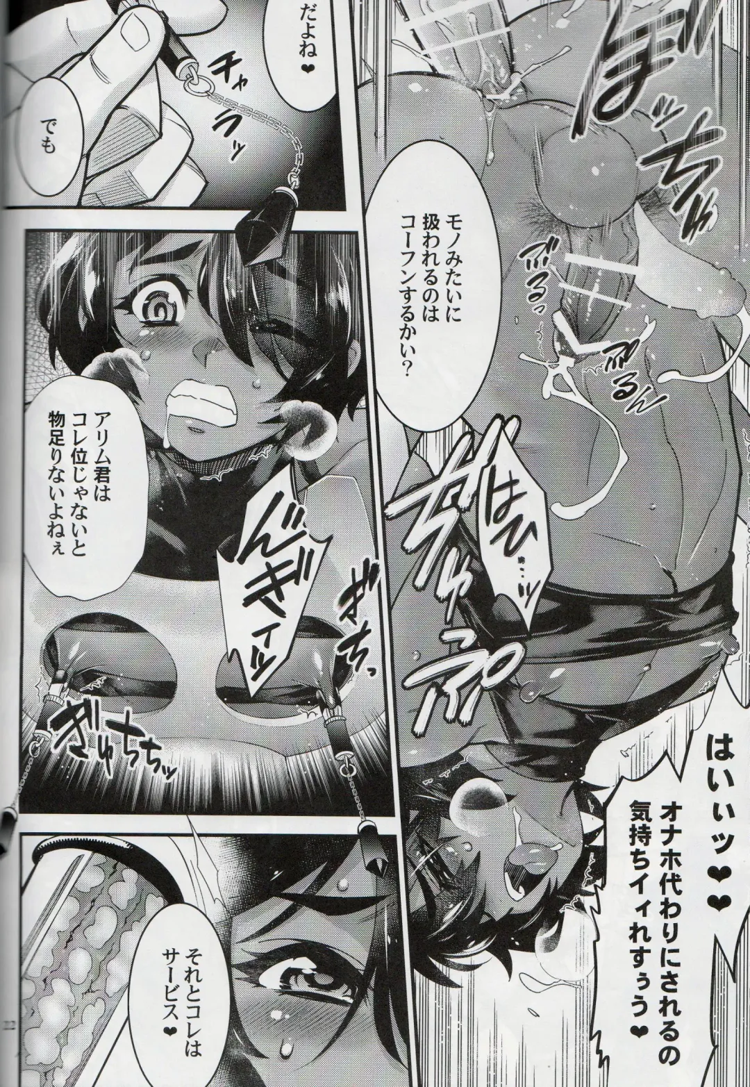 [Shiroo] Rojiura Fucking Boy Fhentai - Page 21