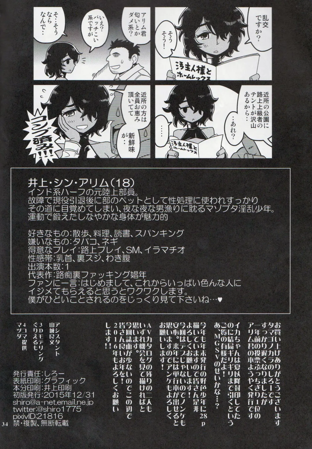 [Shiroo] Rojiura Fucking Boy Fhentai - Page 33