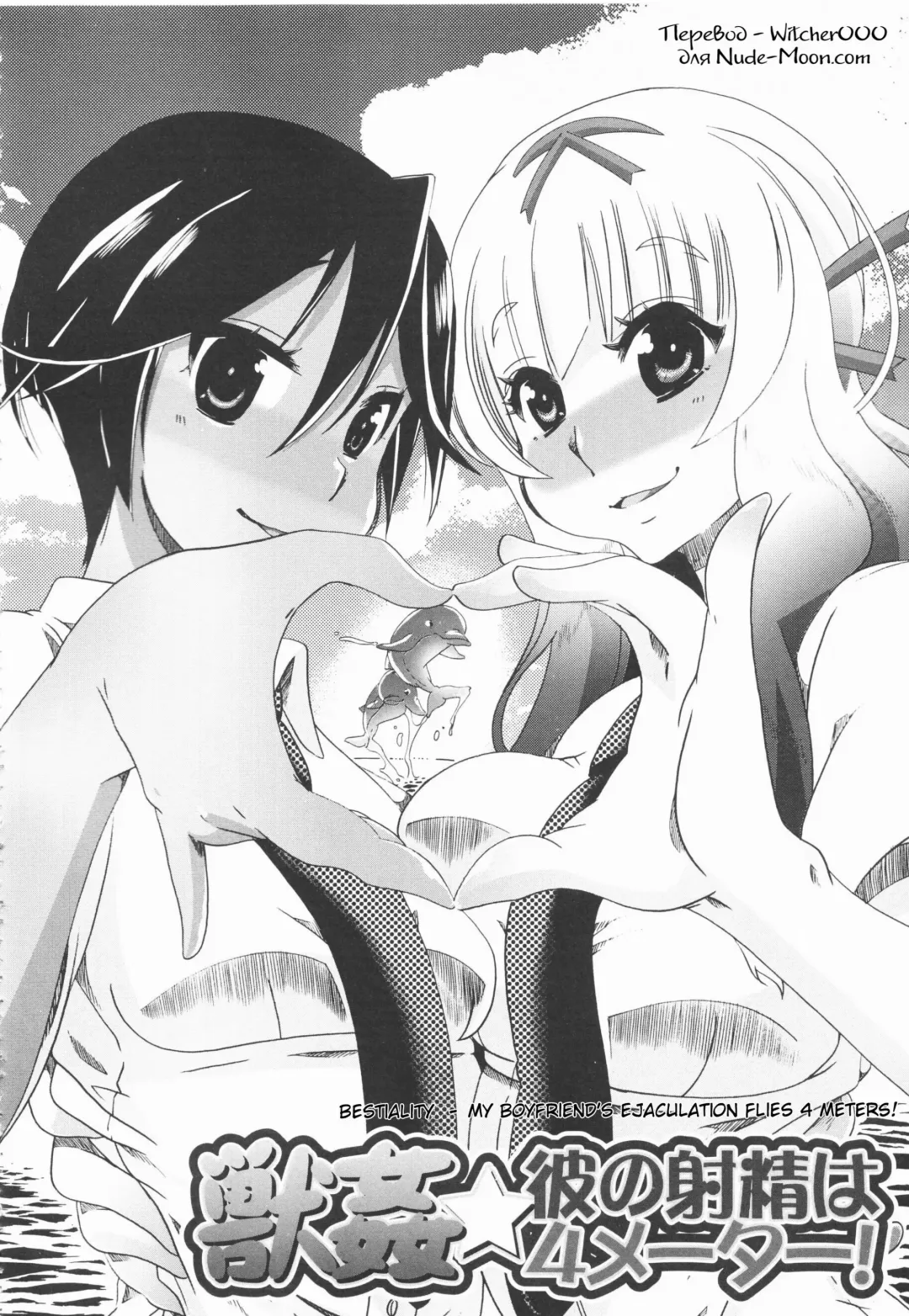 [Chikiko] Juukan★Kare no Shasei wa 4 Meter! | Bestiality★My Boyfriend's Ejaculation Flies 4 Meters! Fhentai - Page 2