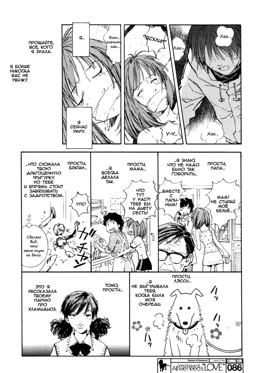 [Sadamoto Yoshiyuki] System of Romance Fhentai - Page 15