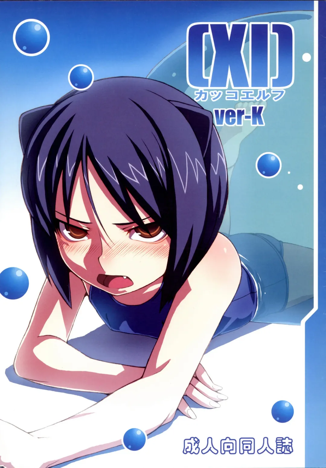 [Cyocyo] Kakko Elf ver-K Fhentai - Page 1