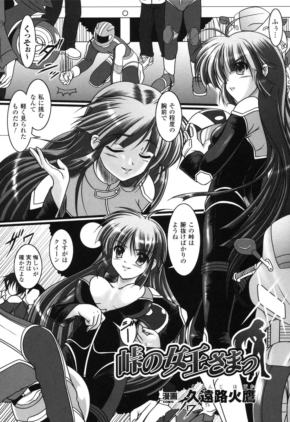 Rider Suit Heroine Anthology Comics 2 Fhentai - Page 141