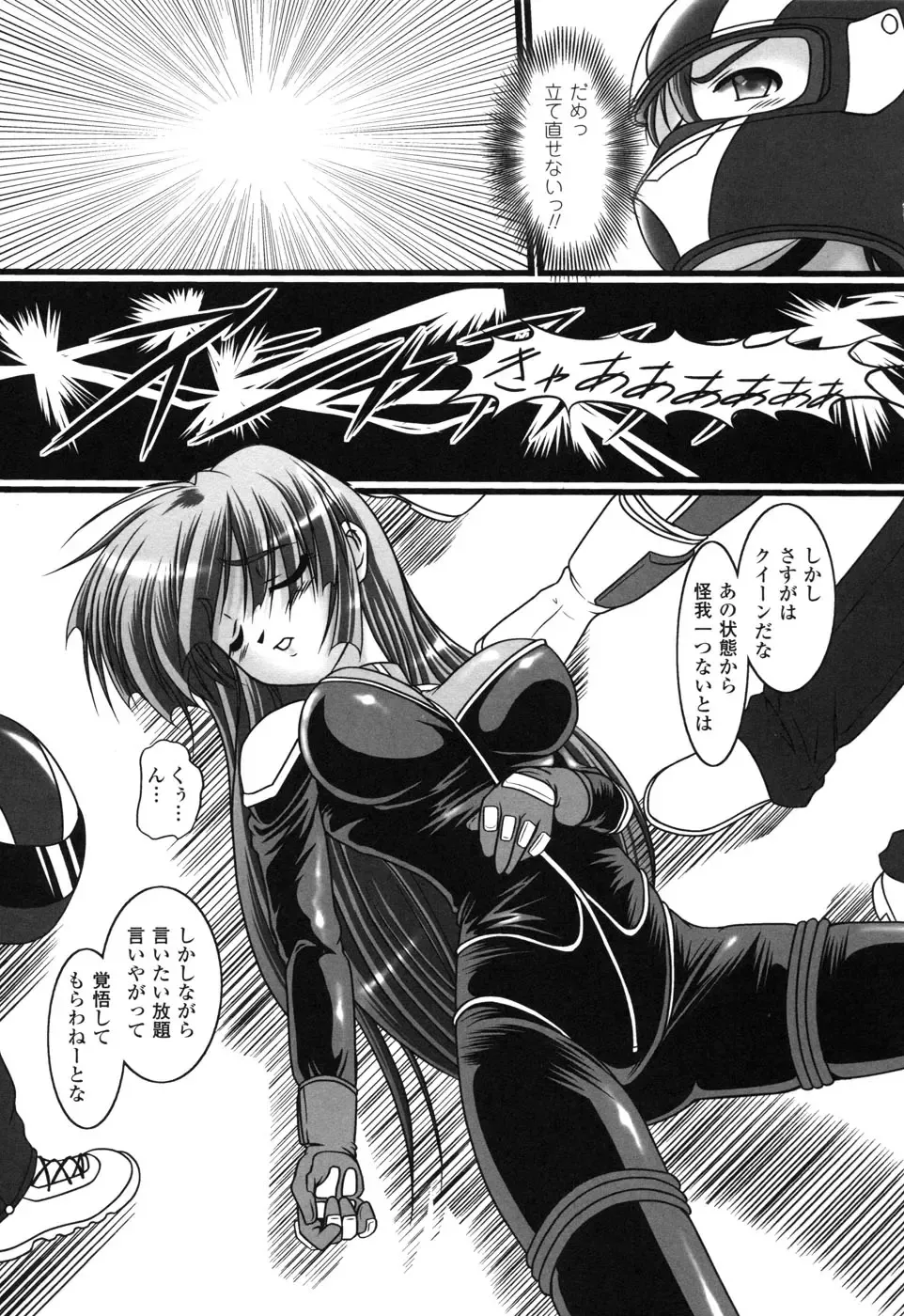 Rider Suit Heroine Anthology Comics 2 Fhentai - Page 147