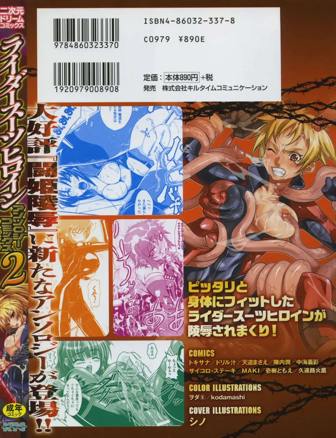 Rider Suit Heroine Anthology Comics 2 Fhentai - Page 2