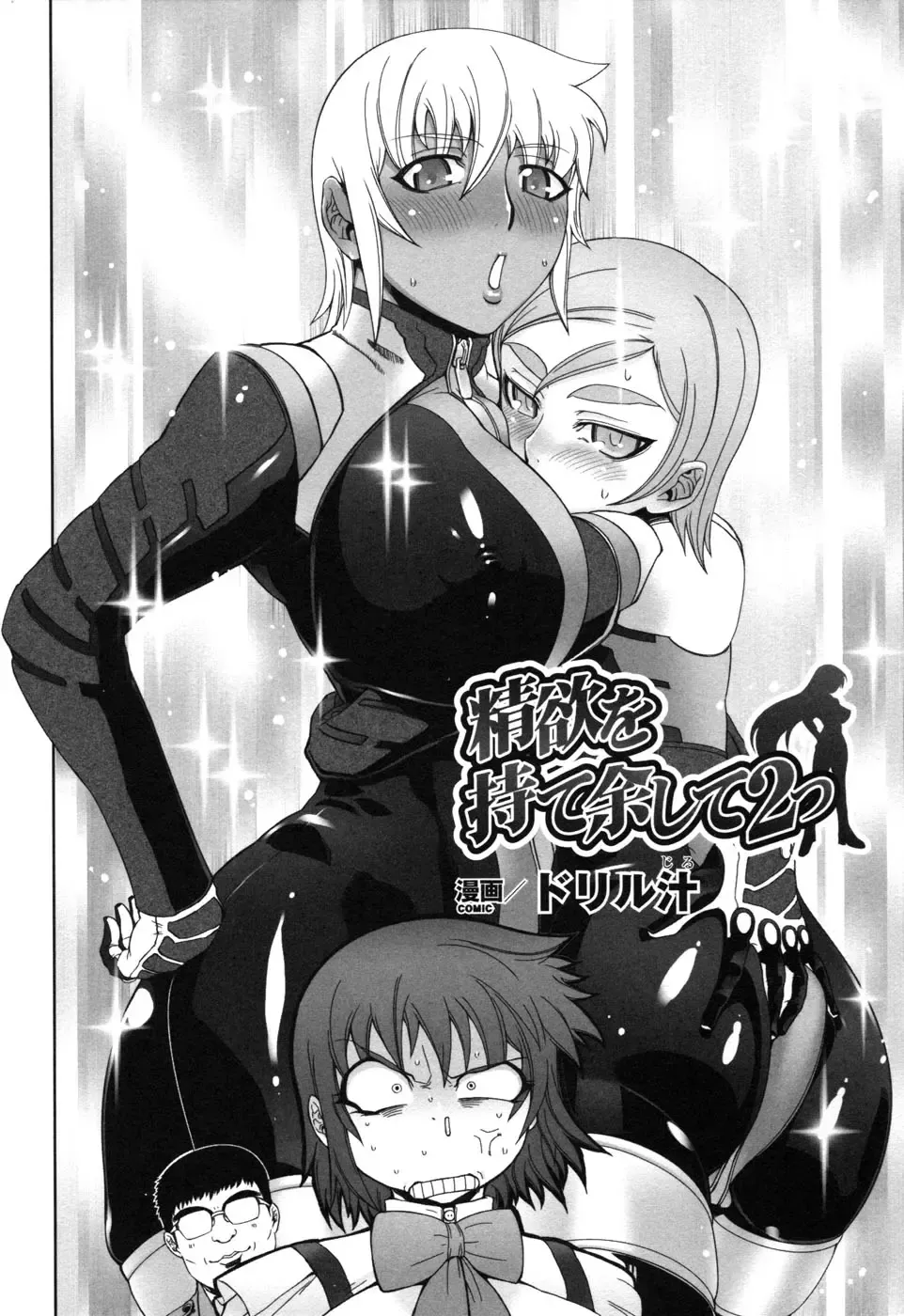 Rider Suit Heroine Anthology Comics 2 Fhentai - Page 28