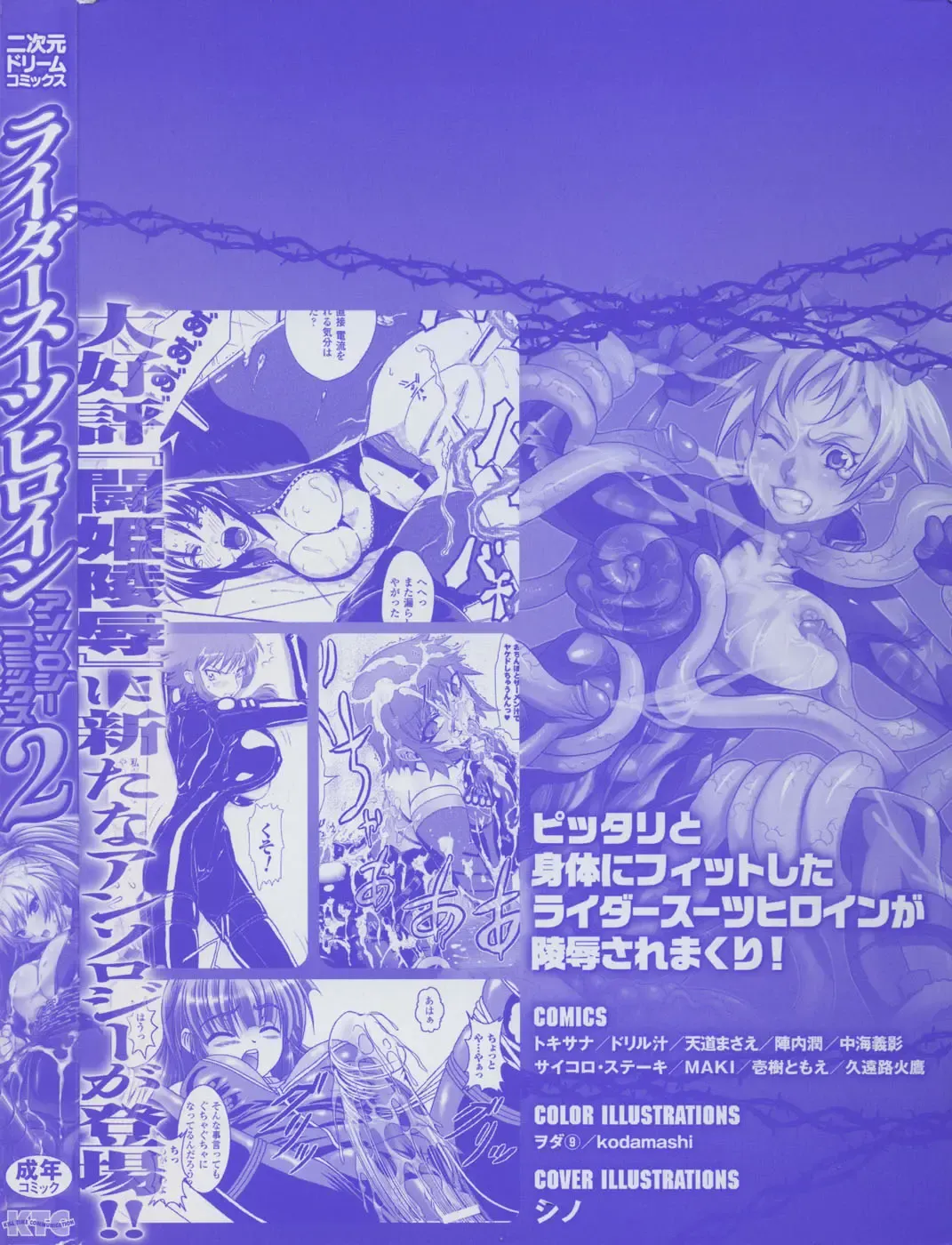 Rider Suit Heroine Anthology Comics 2 Fhentai - Page 4