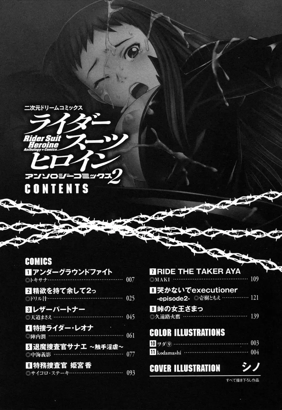 Rider Suit Heroine Anthology Comics 2 Fhentai - Page 8