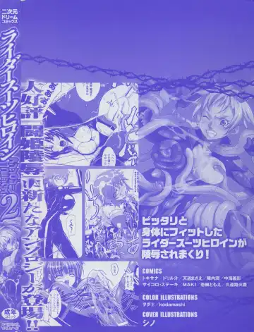 Rider Suit Heroine Anthology Comics 2 Fhentai - Page 4