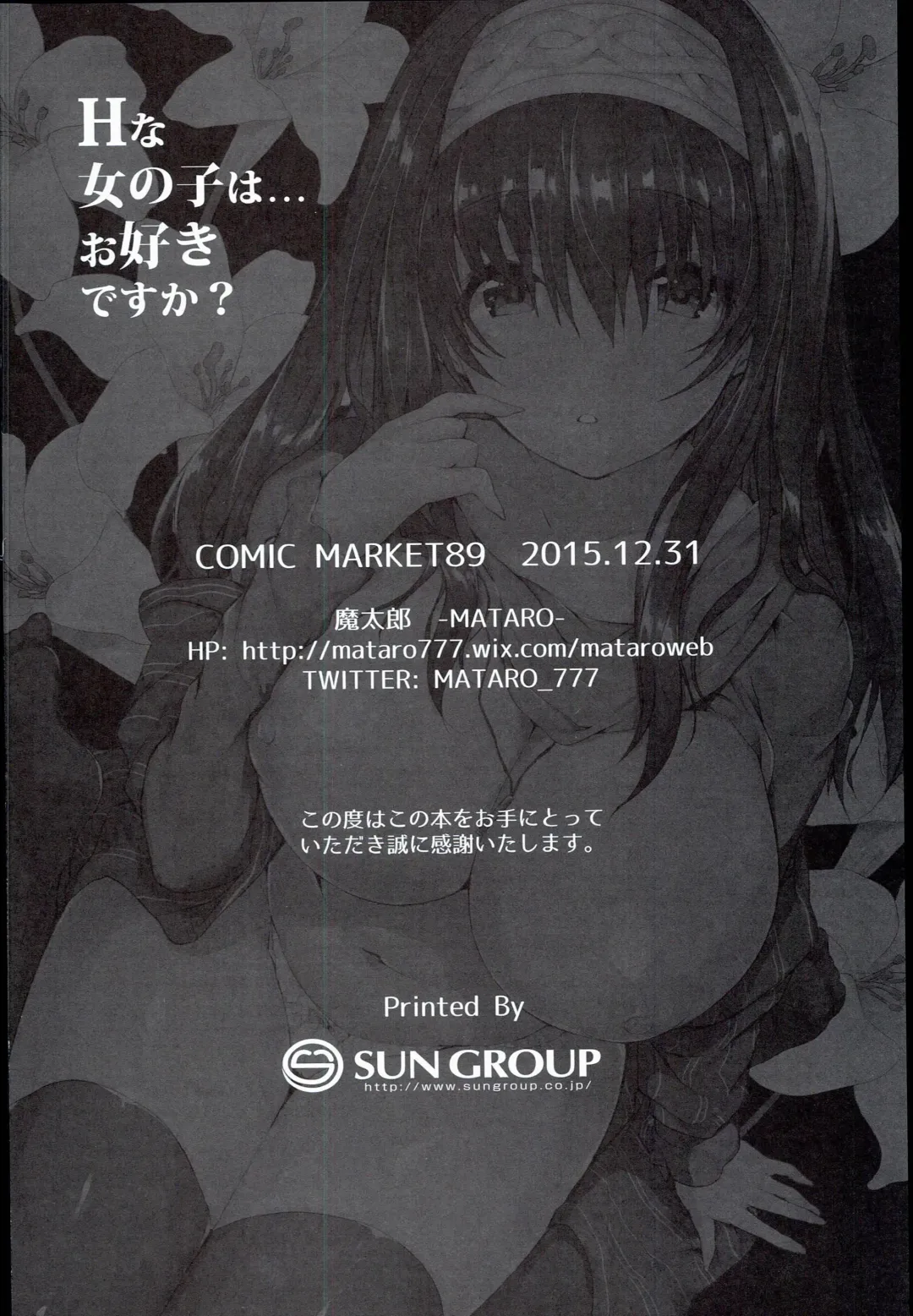 [Mataro] H na Onnanoko wa... Osuki desu ka? Fhentai - Page 30